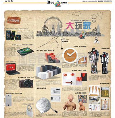 創意產品報紙圖片